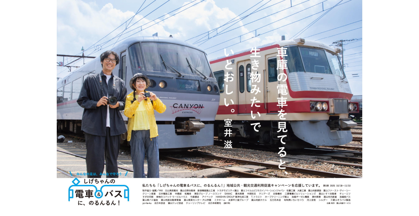 しげちゃんの電車バスに、のるるん！